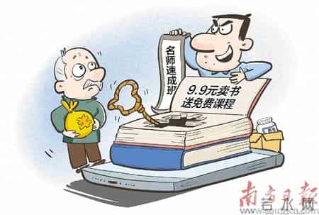 老年课堂不应沦为“坑老卖场”