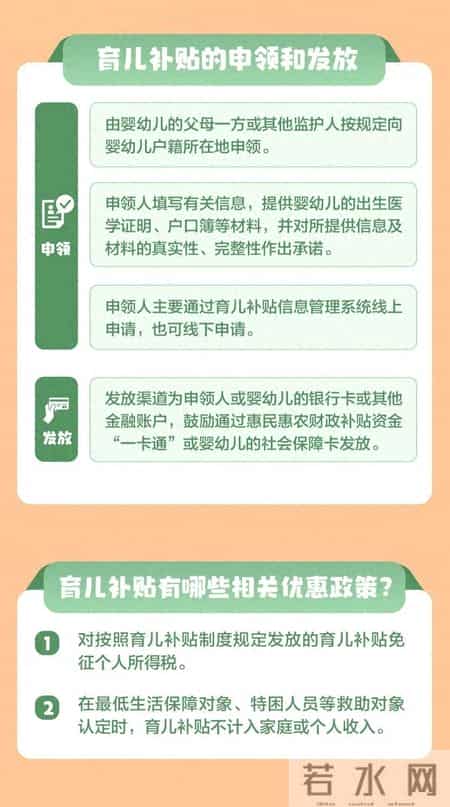2026年育儿补贴开申，续领一键搞定，首次申请要注意啥？