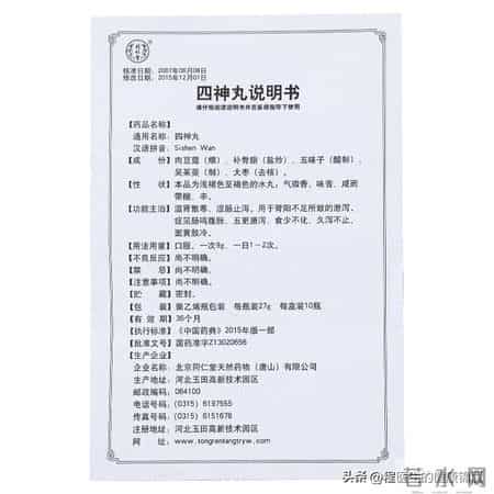 这个药丸，温肾散寒、补肾阳，治疗肾阳不足所致的泄泻、肠鸣腹胀