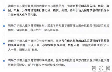 幼儿园学籍将有“硬标准”！教育部新规明确“一人一籍”，保障学前权益