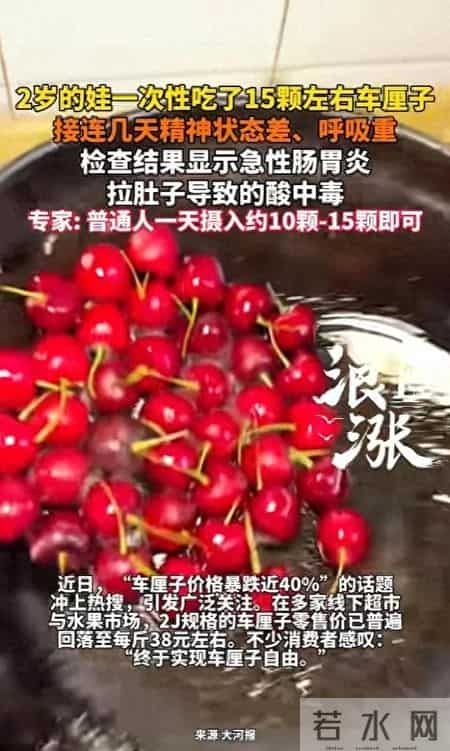 15颗车厘子把娃送进医院？家长别再犯这些错了！
