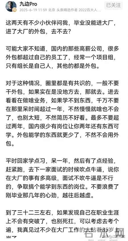 九边Pro-大厂外包，得盯紧能真正学到东西的岗位