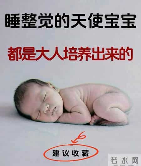 新手爸妈必看！0-6月龄宝宝睡整觉的培养方法全在这