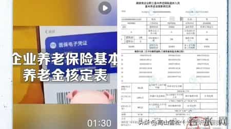 你知道养老金核定表的秘密吗？这可能影响你每月的收入！