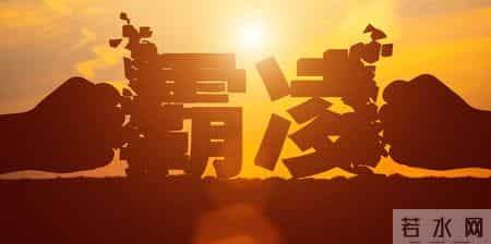 要么掀桌，要么藏刀，这才是成年人的护身法则