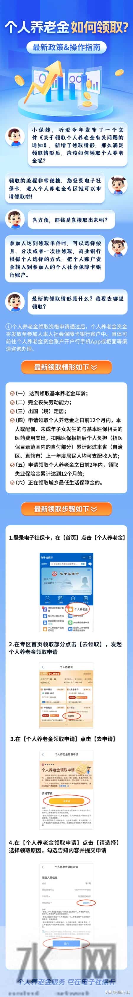 个人养老金如何领取？