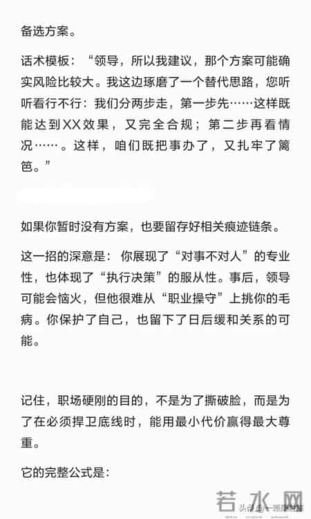 怎样硬刚领导才能稳稳的赢？