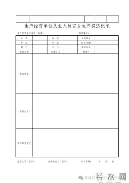 【18】员工个人档案资料模板