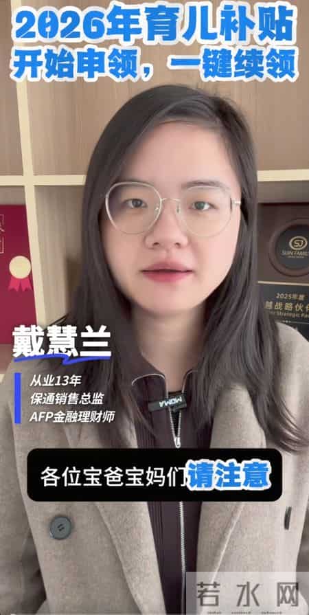 2026育儿补贴开始领钱啦！3岁以下娃每年3600，线上线下两种方法