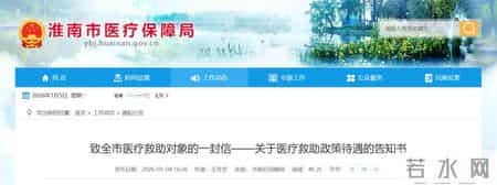 致全市医疗救助对象的一封信