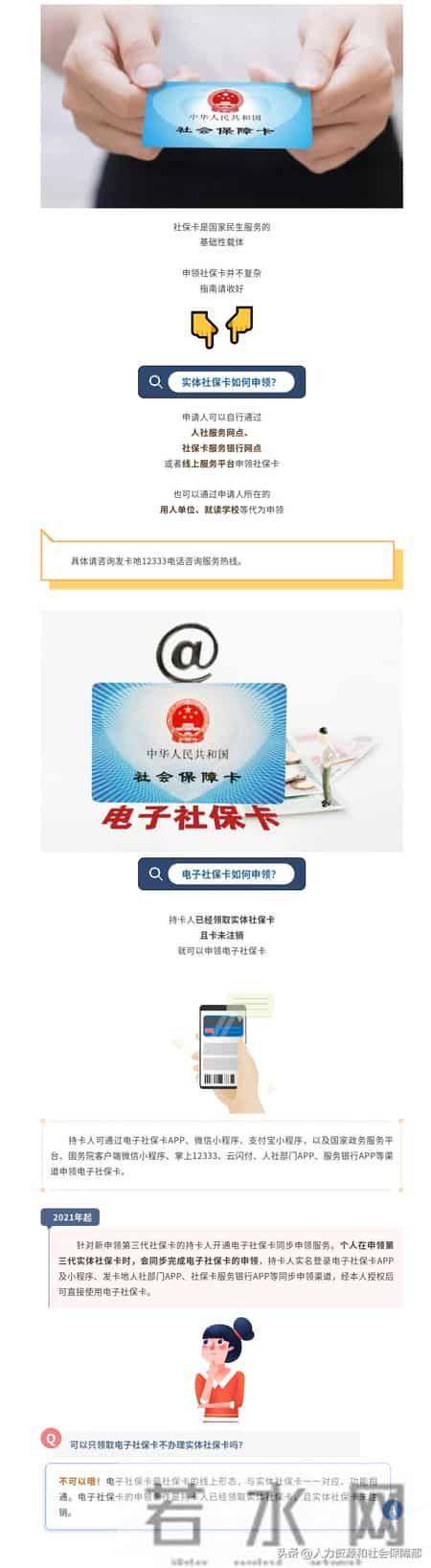 社保卡如何申领和补换？