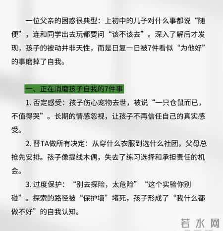 毁掉一个孩子的主体性，只要不停地做7件事