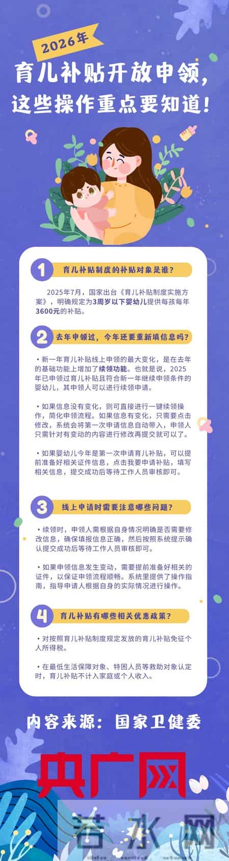 2026年育儿补贴今天开始申领！