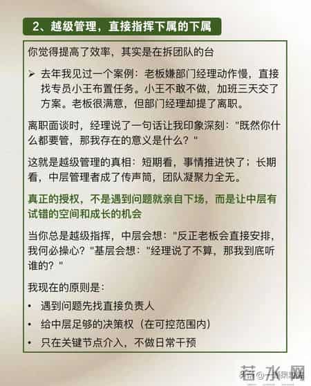聪明的领导，从来不会触碰的6个管理禁忌