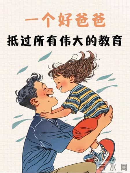 好爸爸抵过所有教育！做到这8点，养出优秀孩子不难