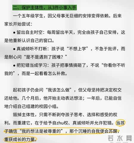 毁掉一个孩子的主体性，只要不停地做7件事
