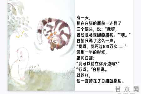 《活了100万次的猫》：孩子读的是故事，妈妈读的是人生