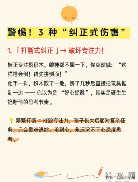 纠正型父母是孩子一生的灾难，4 个 “替代纠正” 方法，亲测超管用