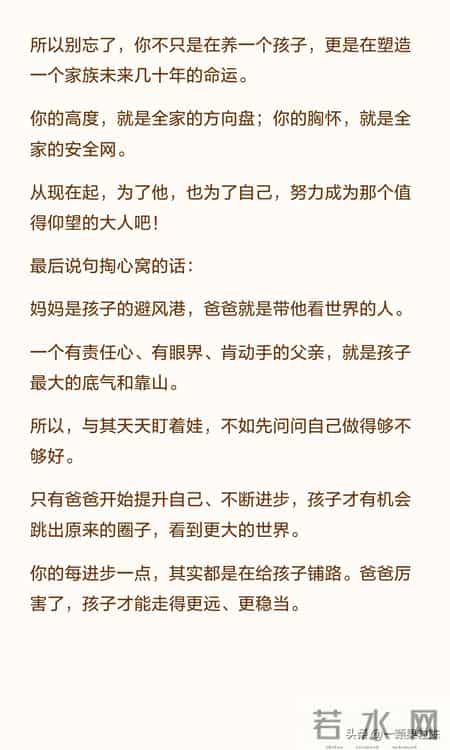 孩子出不出色，和父亲的性格，关系太大了