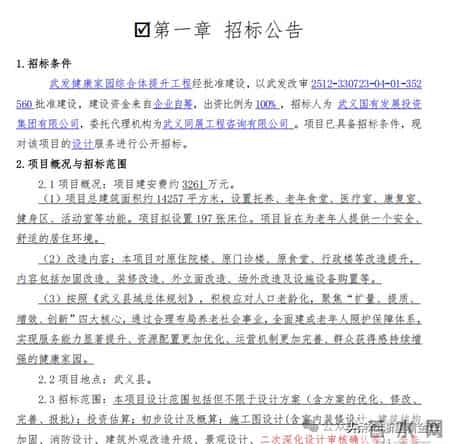 武义中医院搬新址，老中医院改养老用房！