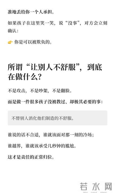 务必教会孩子：学会让别人不舒服甚至痛苦