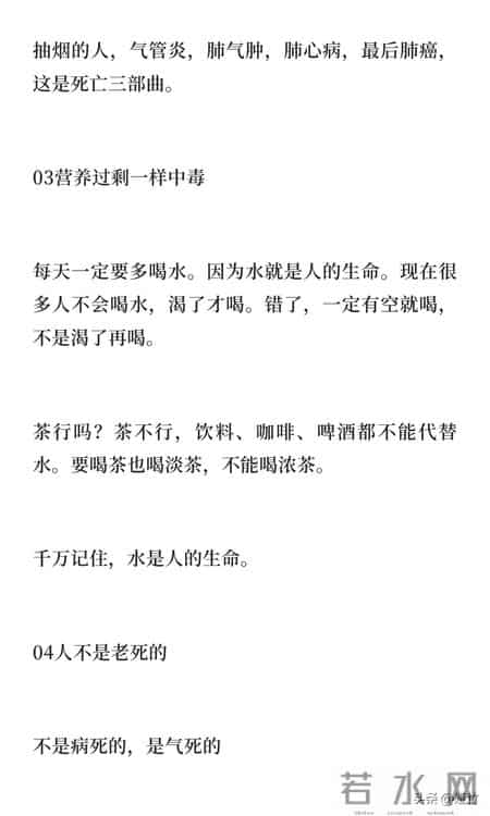 最大的成功 就是健康地活着