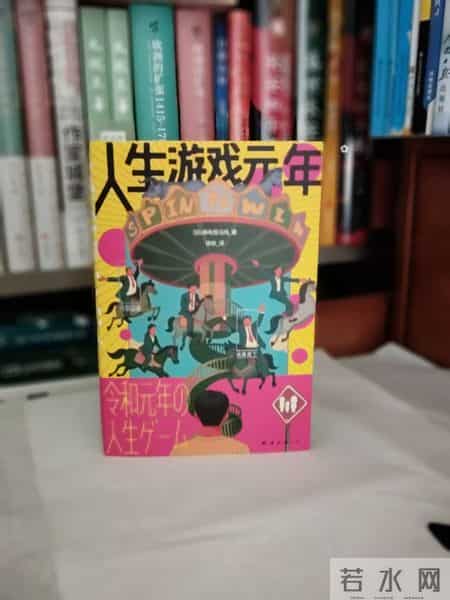 人生如游戏，贵在找到属于自己的通关方式