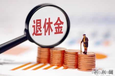 城乡居民养老金八连涨！翻倍未来已在路上