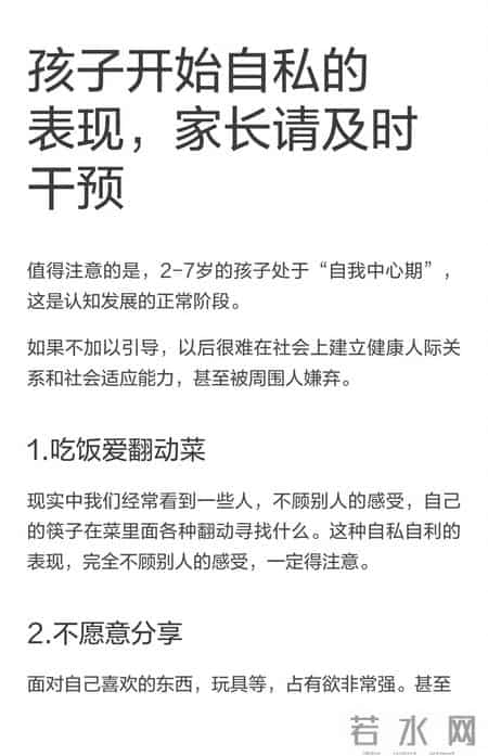 孩子开始自私的6个表现，家长请及时干预