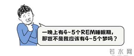 睡着后一整夜无梦vs做了一夜梦，到底哪个身体更健康？