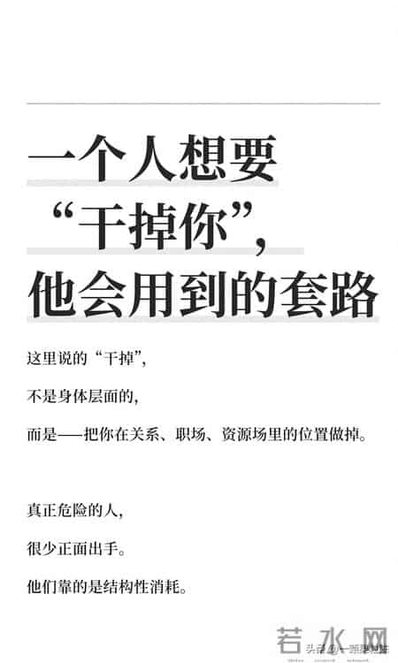 一个人想要“干掉你”，他会用到的套路