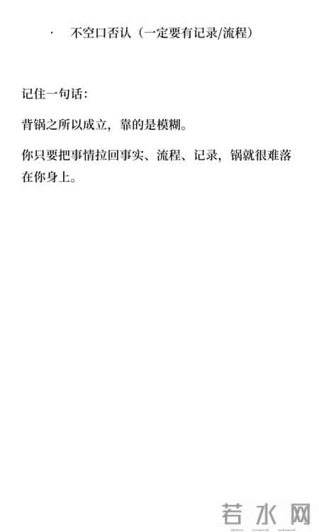 领导让你背锅，你就说这几句话