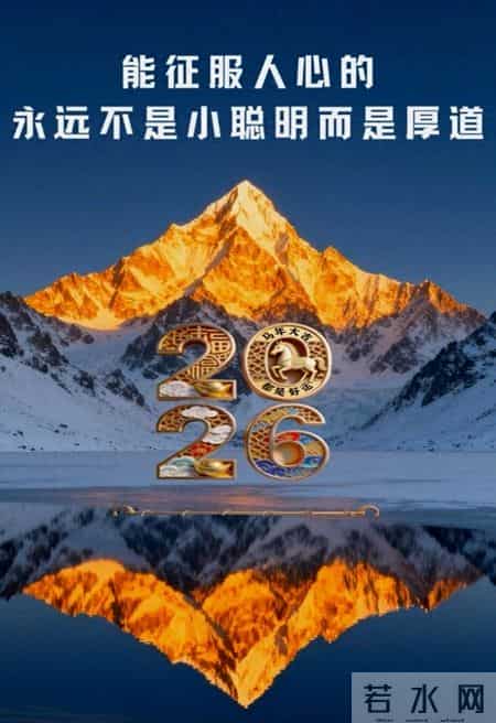 能征服人心的永远不是小聪明，而是厚道