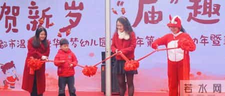 温江区光华启梦幼儿园第七届幼幼年活动顺利举行