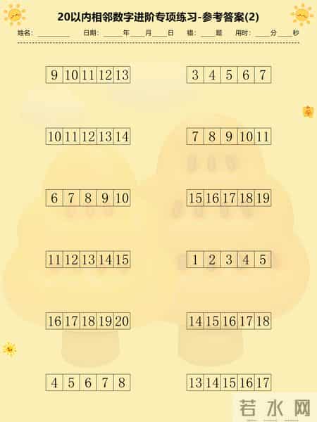 幼儿数学必练，20 以内相邻数字，帮孩子认识数字规律，告别混淆！