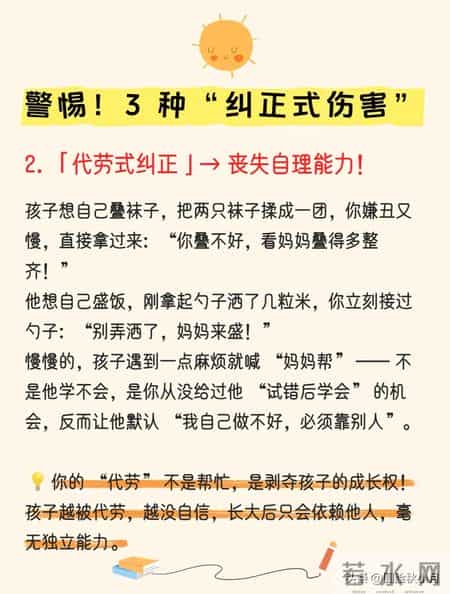 纠正型父母是孩子一生的灾难，4 个 “替代纠正” 方法，亲测超管用