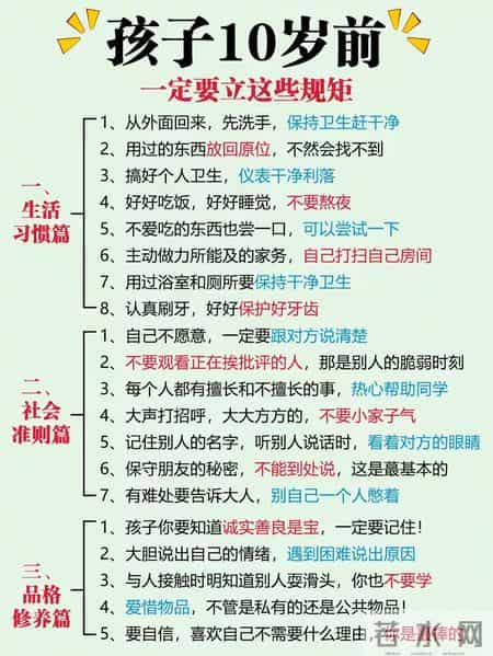 10岁前必立的几条规矩！娃越大越省心，妈妈别等后悔