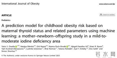 新研究提示：孕期注意碘摄入，或有助于降低儿童超重风险