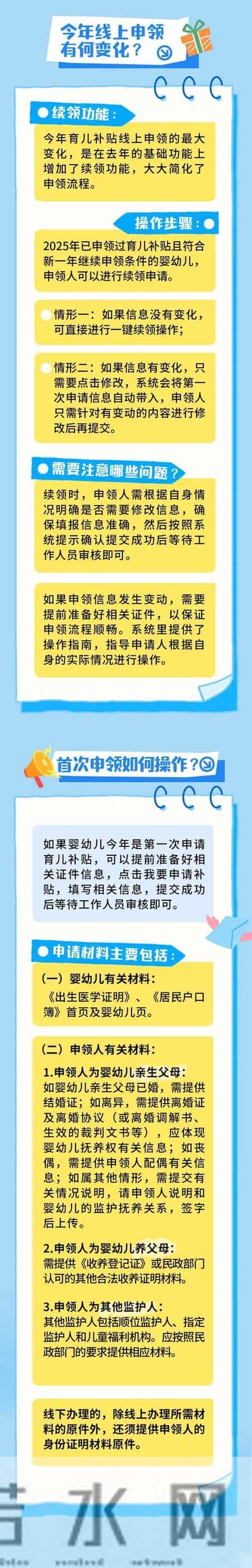 2026年度育儿补贴昨日起开放申领——一键续领省心 婴幼儿家庭办理