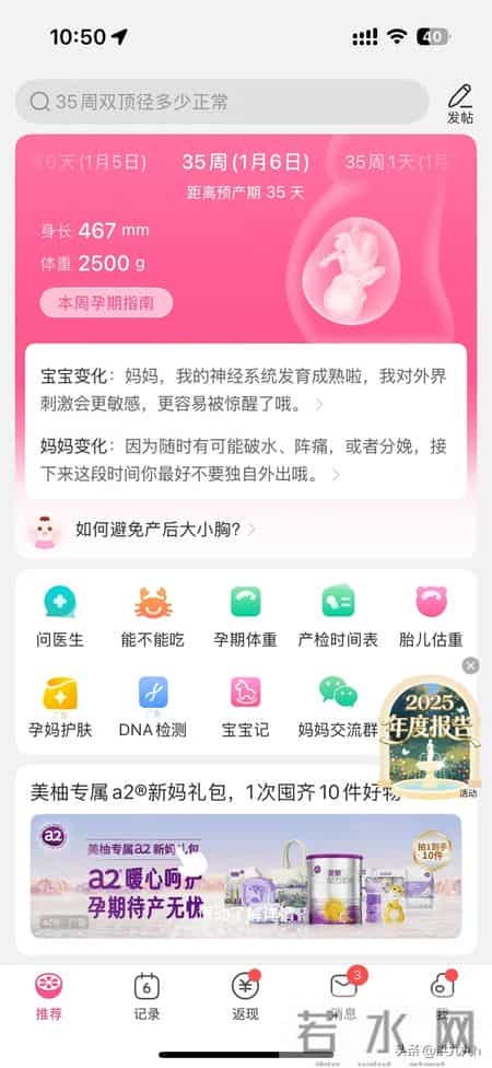 孕35周，居家待产的一天