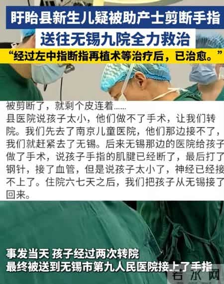 新生儿被剪断中指，助产士甩锅孩子乱动，家属还原经过，院方回应