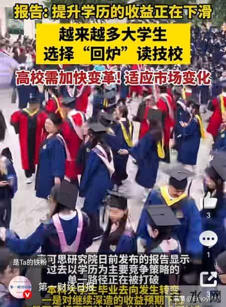 本硕博“回炉”技校, 不追学历追技能! 这届年轻人就业观的背后真相