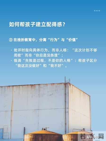 想让你的孩子内心强大？先培养ta的配得感