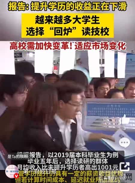本硕博“回炉”技校, 不追学历追技能! 这届年轻人就业观的背后真相