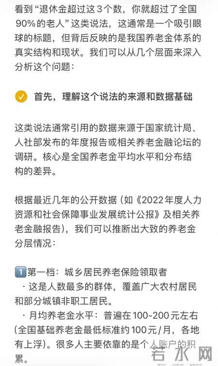 DeepSeek分析：退休金超过这3个数，你就超过了全国90%的老人
