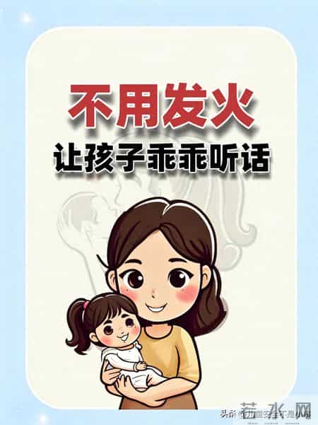 不用发火，让孩子乖乖听话的方法