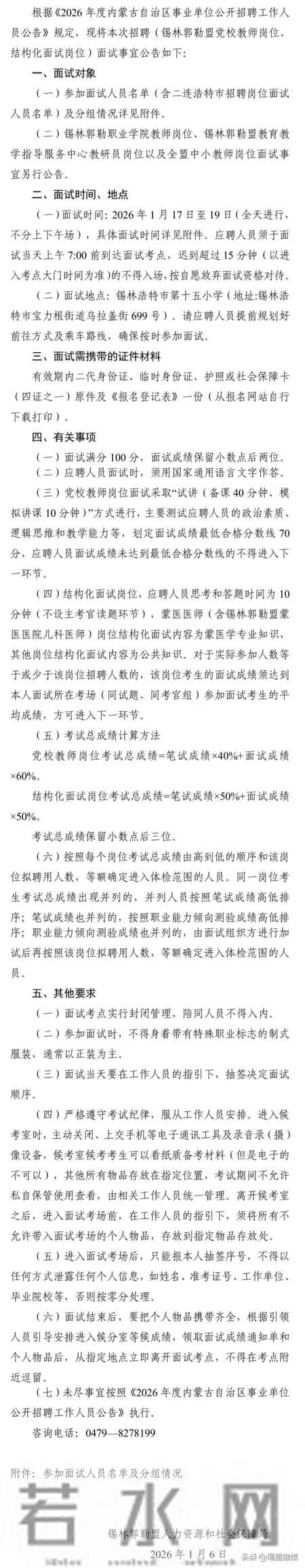 参加面试人员名单→