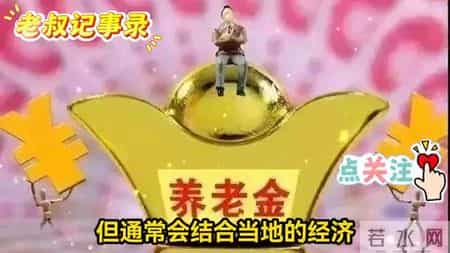 养老金将要调整