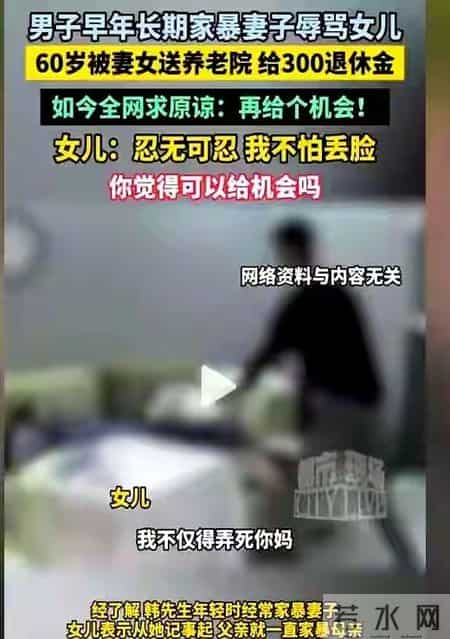 河南许昌六旬老翁遭家人弃养老院，家暴黑历史曝光，网络掀起骂战