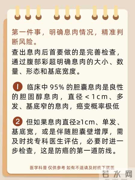 查出胆囊息肉，一定要做好3件事